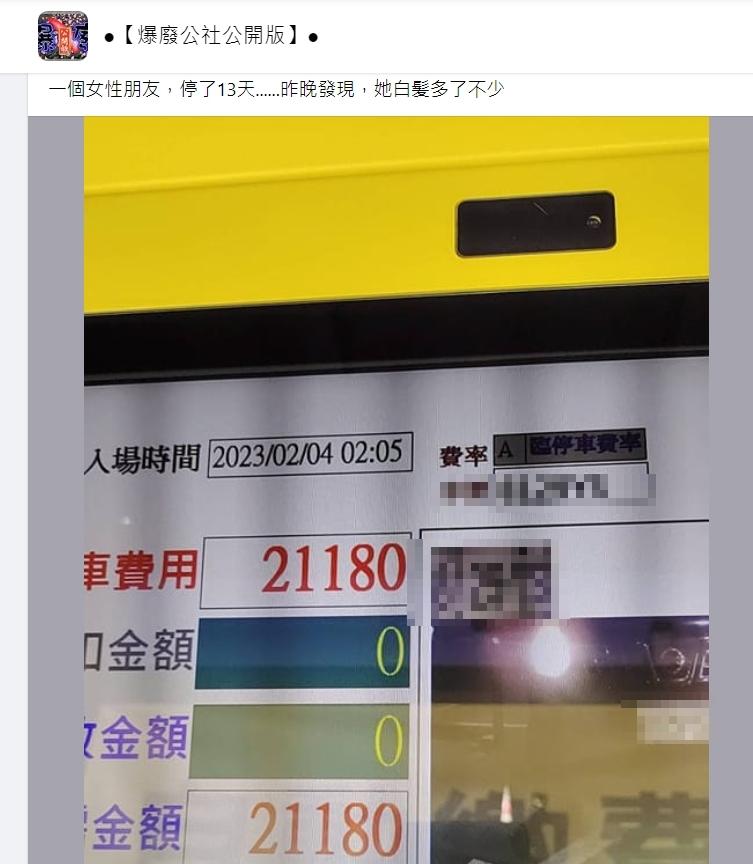 圖/翻攝自臉書爆廢公社公開版