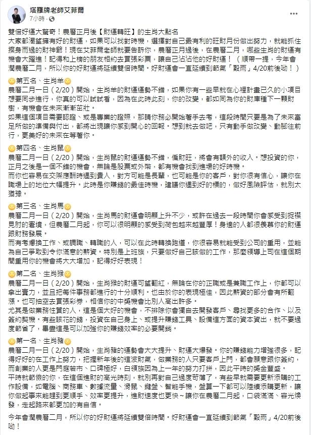 圖/翻攝自臉書塔羅牌老師艾菲爾