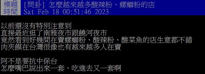網友發現夜市裡多了許多賣螺螄粉的店家。（圖／翻攝自PTT）