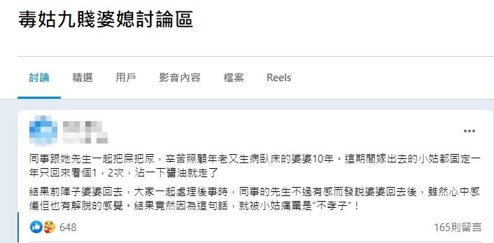 圖/翻攝自臉書社團毒姑九賤婆媳討論區