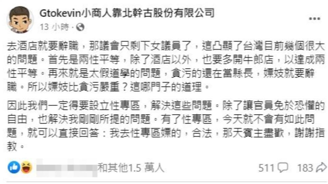 網紅直言,「貪污的還在當縣長」。(圖/翻攝自小商人臉書)
