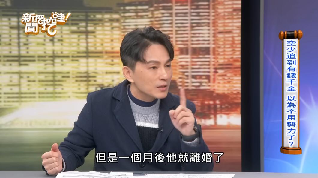 空少結婚短短1個月就離婚。(圖/翻攝自《新聞挖挖哇》YT)