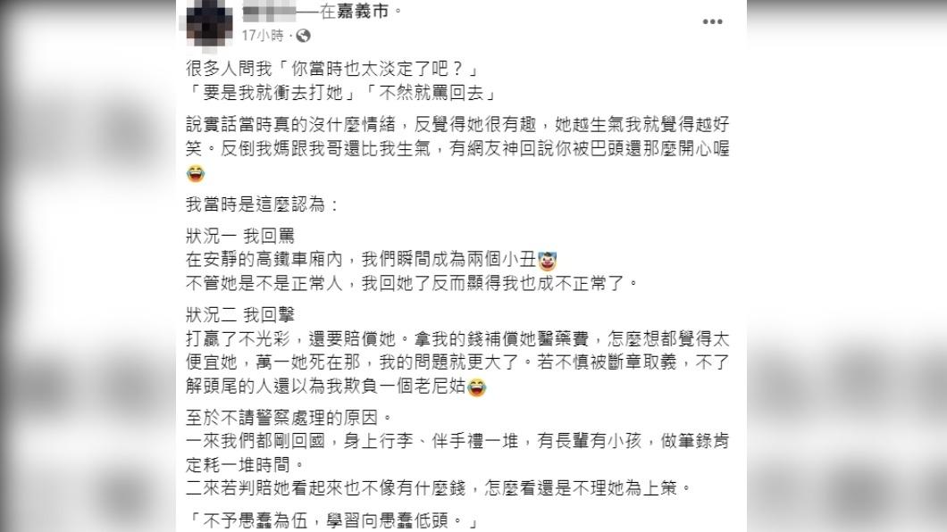 原PO事後也談到不回罵、回擊主因。(圖/翻攝自當事人臉書)