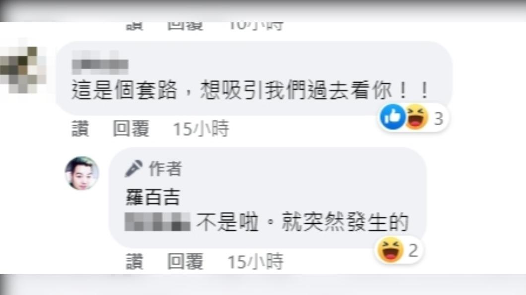 有人質疑是吸粉套路，沒想到羅百吉親回。（圖／翻攝自羅百吉臉書）
