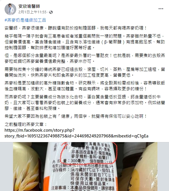 燕麥奶其實不如想像中健康低卡助減肥。(圖/翻攝自安欣瑜醫師臉書)