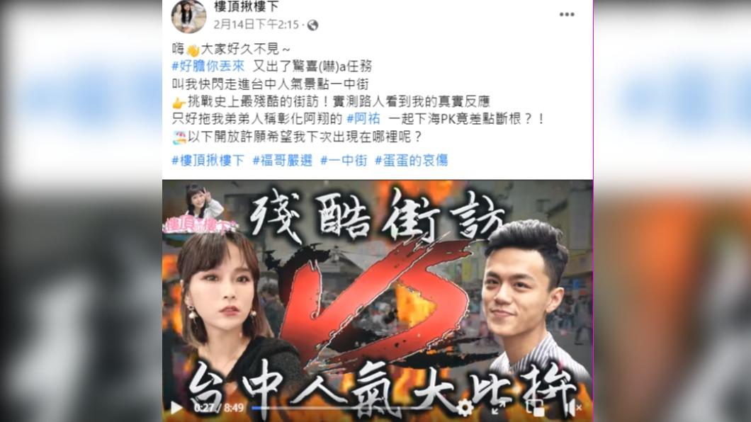 丟丟妹與弟弟快閃台中人氣景點一中街。(圖/翻攝自樓頂揪樓下臉書)