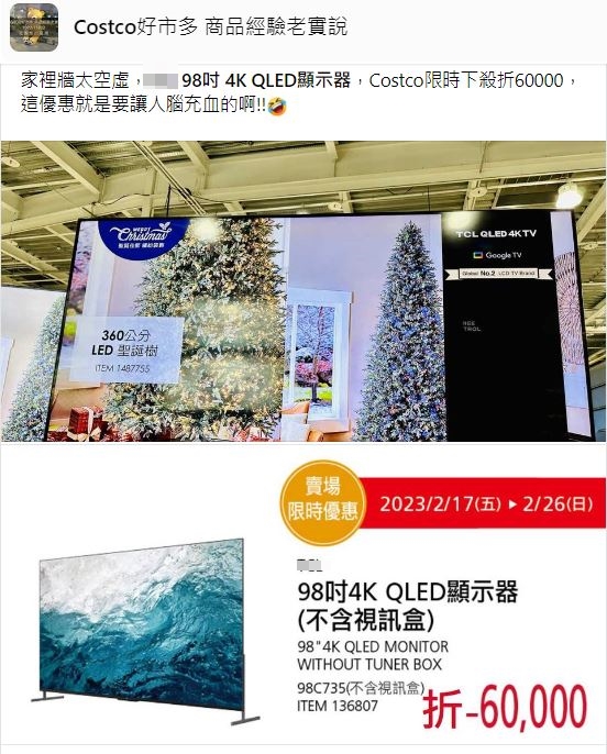 網友分享電視折扣6萬優惠。(圖/翻攝自Costco好市多 商品經驗老實說臉書)