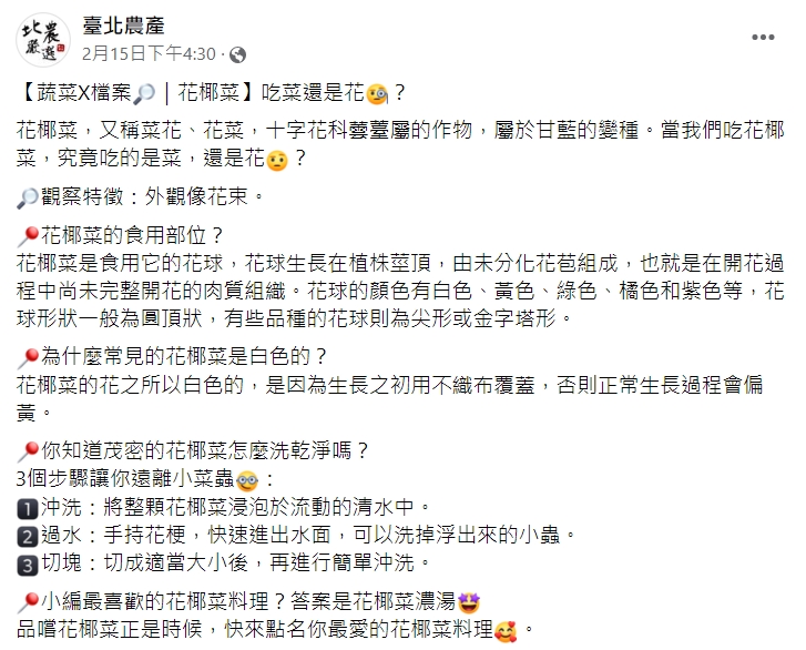 北農發文。(圖/翻攝自臺北農產臉書)