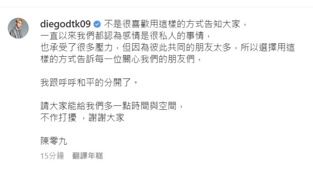 陳零九突發文宣布和呼呼分手。（圖／翻攝自陳零九IG）