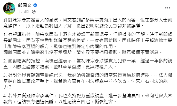 郭國文發文。(圖/翻攝自郭國文臉書)