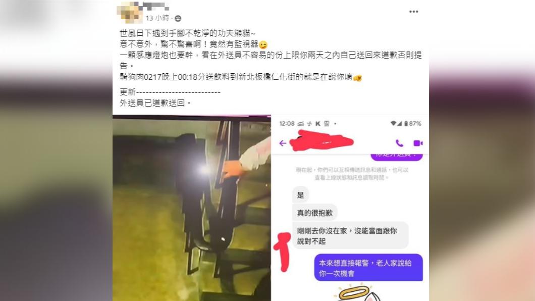 住戶將監視器畫面Po網後,該名外送員主動聯繫道歉。(圖/翻攝自爆料公社)