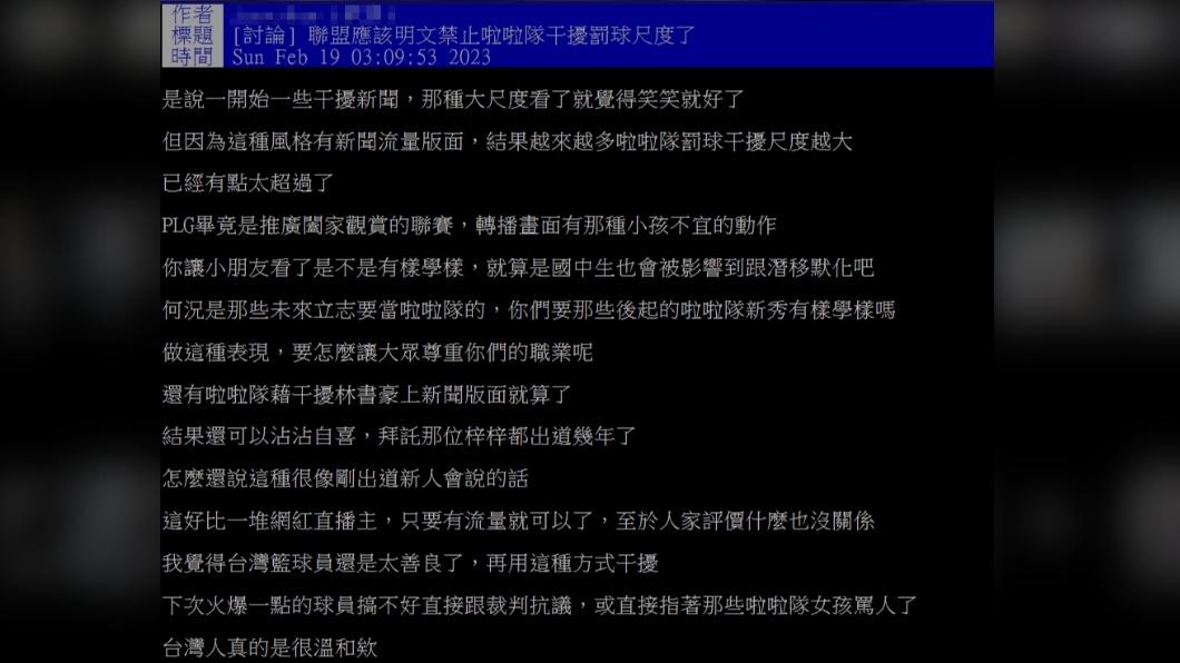 網友喊話「聯盟應該明文禁止啦啦隊干擾罰球尺度」。(圖/翻攝自PTT)