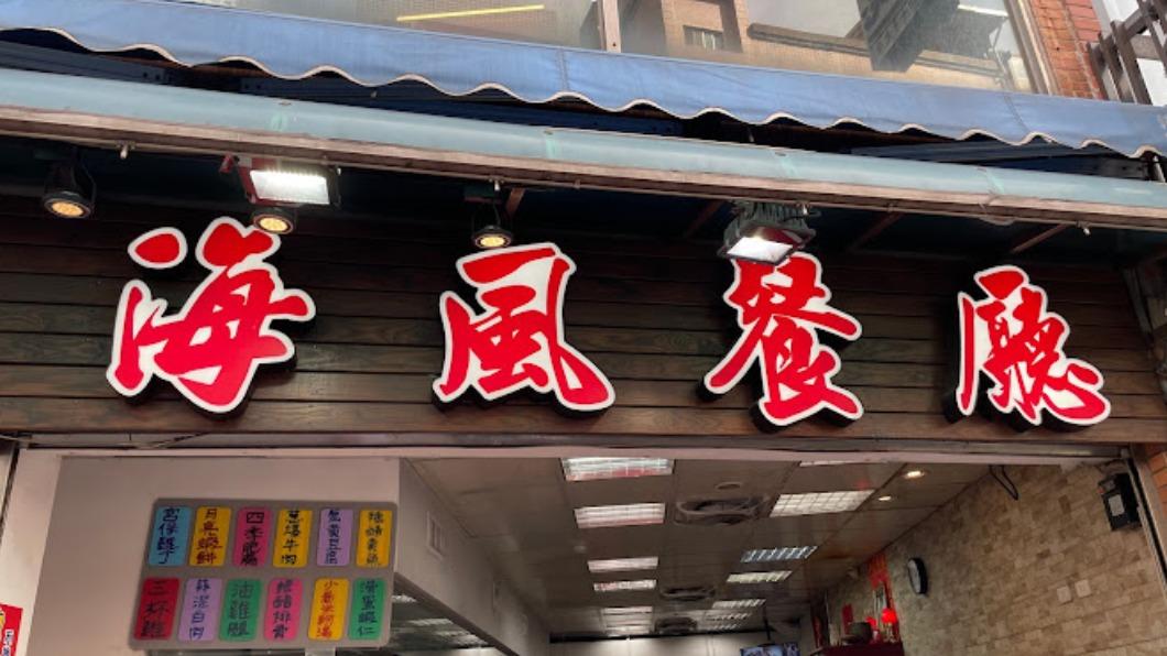 「最強炒螃蟹」將成回憶！淡水60年名店熄燈　饕客全哭了