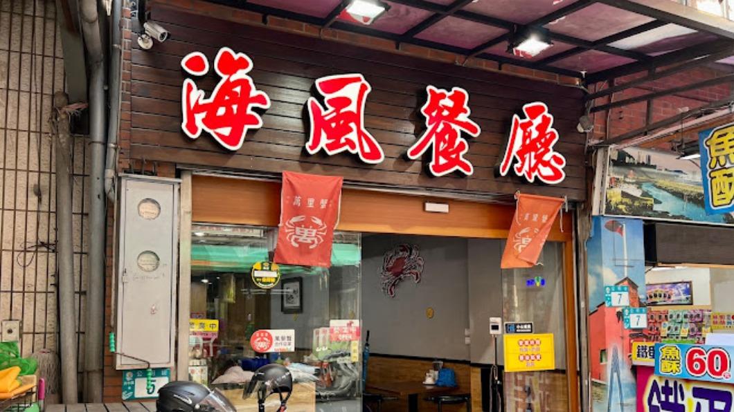 海風餐廳歇業消息曝光後,令眾多饕客感到不捨。(圖/翻攝自Google Map)