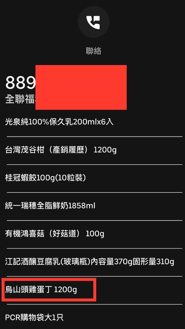 訂單上寫的雞蛋是「烏山頭雞蛋丁」,為柳丁的一種。(圖/翻攝自外送員的奇聞怪事 臉書)