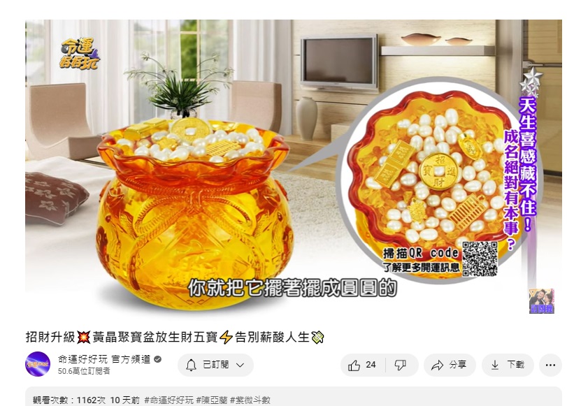 順時針方向放入生財五寶（金磚、元寶、算盤、金錢龜、錢幣）。（圖／翻攝命運好好玩YouTube）