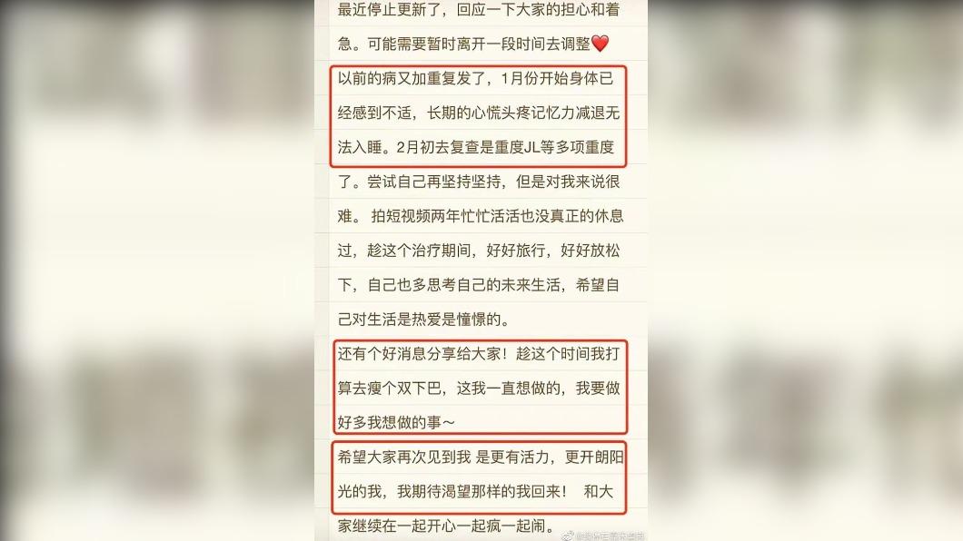 痞幼透露舊病復發。(圖/翻攝自微博)