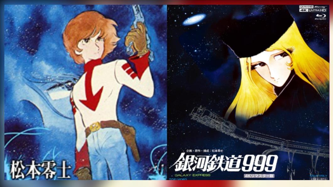 《宇宙戰艦大和號》、《銀河鐵道999》皆是松本零士的經典作品。(圖/翻攝自AMAZON)