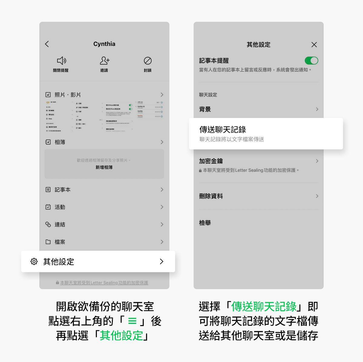 傳送聊天記錄。(圖/LINE提供)