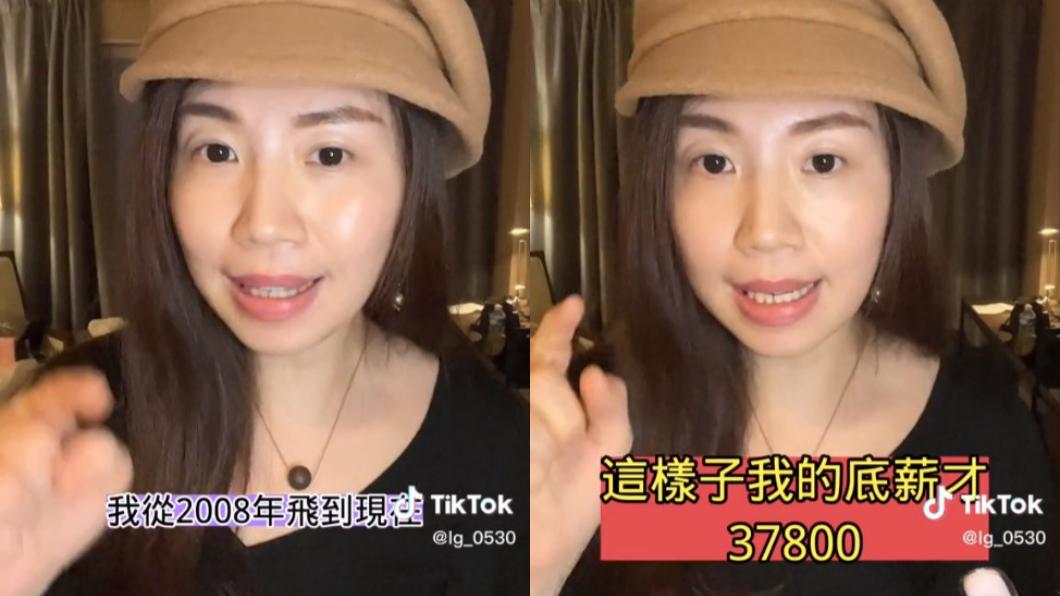 薑咪表示自己飛了10幾年,底薪才37800元。(圖/翻攝自薑咪Tik Tok)