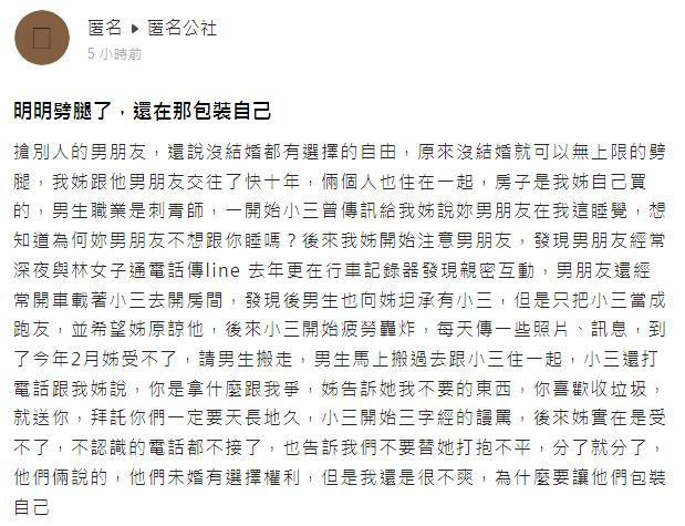 沒想到姊姊僅冷淡回一句就讓小三氣得牙癢癢的。（圖／翻攝自匿名公社）