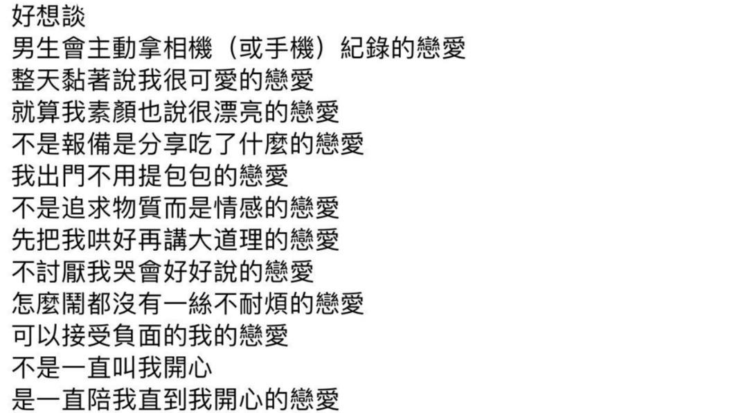 女網友開的條件被男生罵翻。(圖/翻攝自穆熙妍臉書)