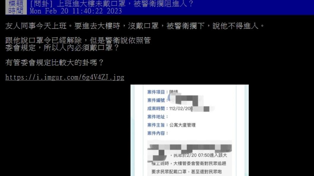 網友疑惑發文「所以入內必須戴口罩嗎?」(圖/翻攝自PTT)