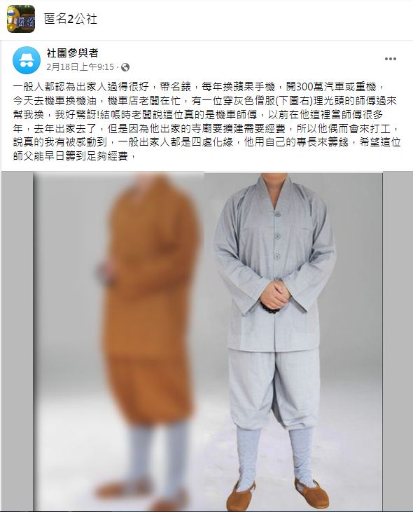 聽完老闆說完這位出家人師傅的故事,讓原PO都不免感到尊敬。(圖/翻攝自匿名2公社)