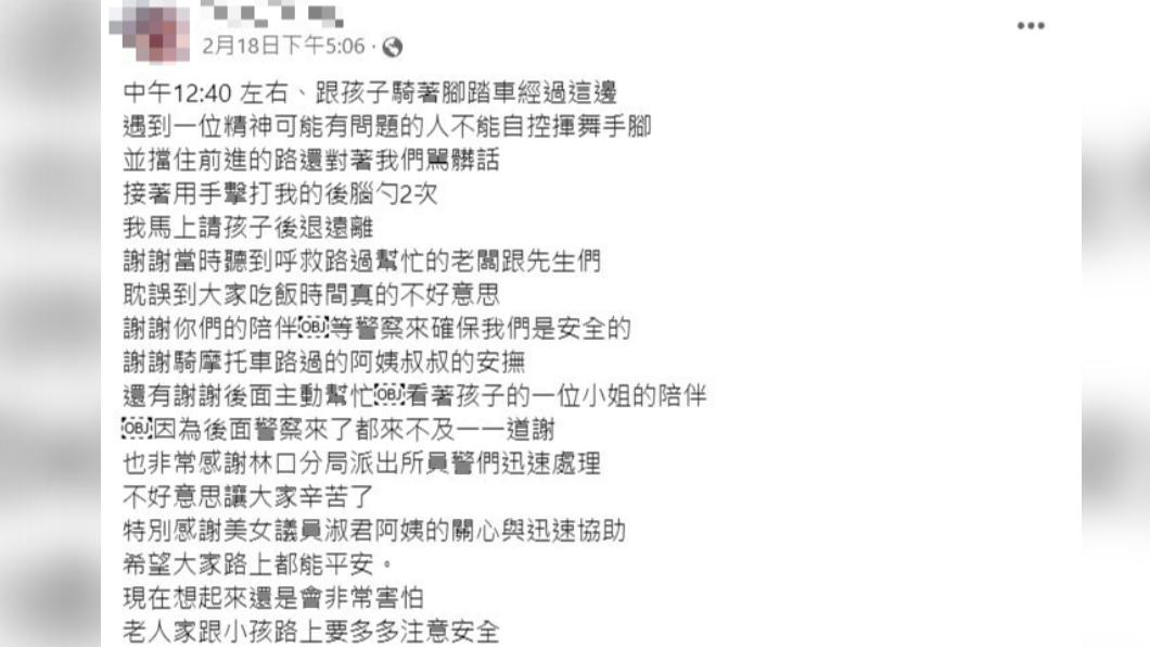 婦人發文表示自己遭人攻擊。（圖／翻攝自林口大家庭LinKou-Family 臉書）