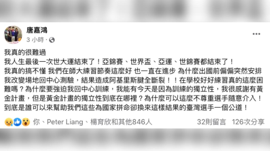 唐嘉鴻貼文。（圖／翻攝唐嘉鴻臉書）