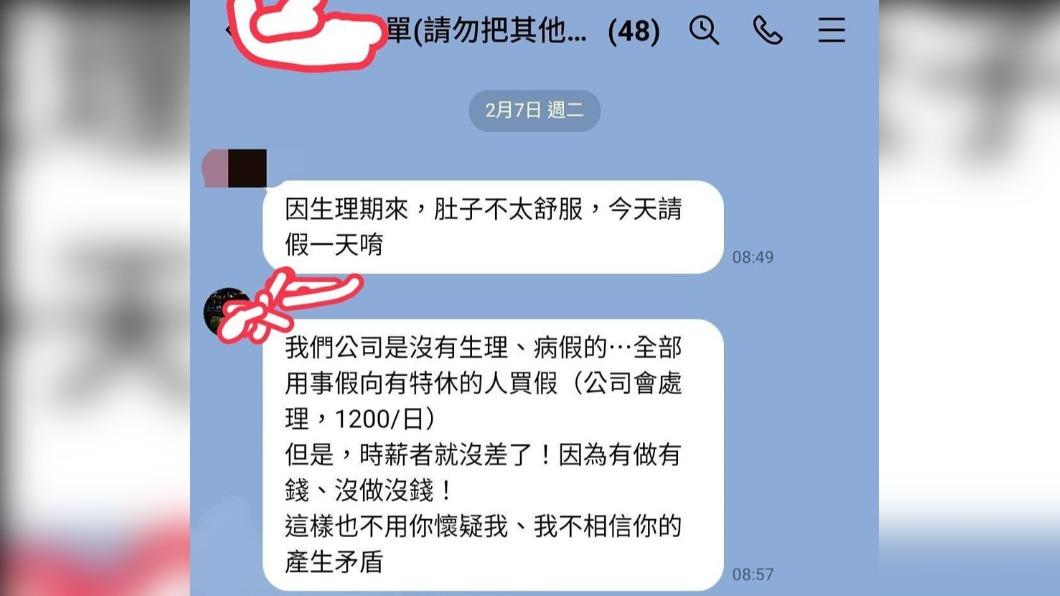 老闆表示病假、生理假須向有特休的人買假。(圖/翻攝自爆料公社網)
