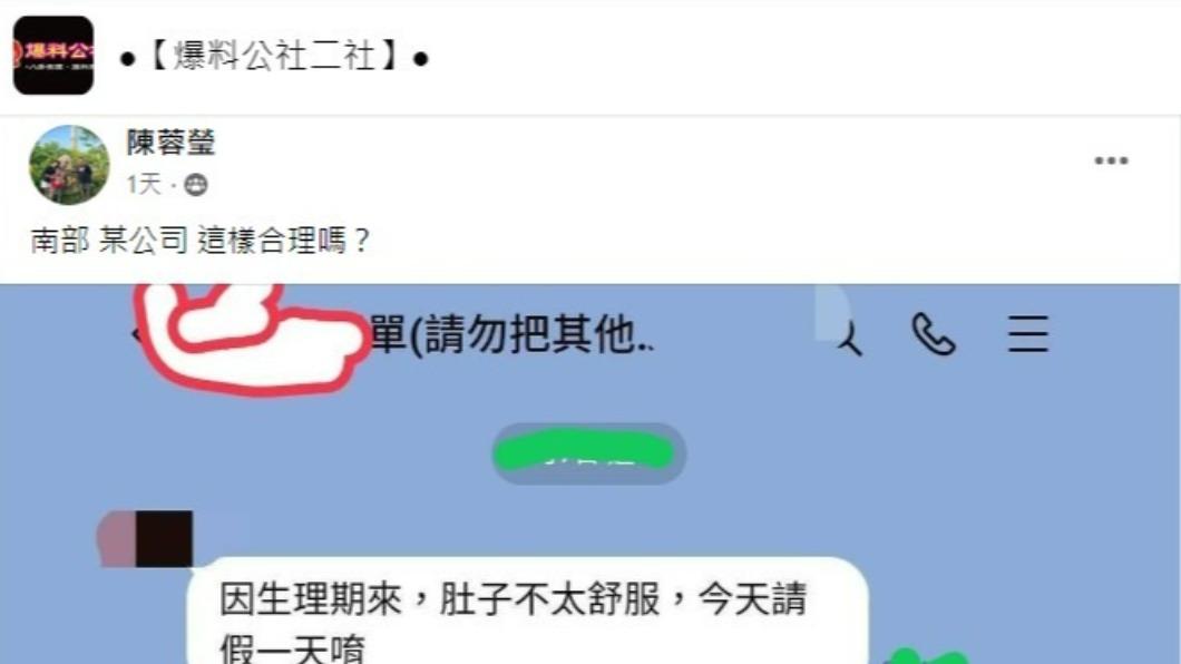 原PO曬出對話截圖並表示「這合理嗎?」(圖/翻攝自爆料公社網)
