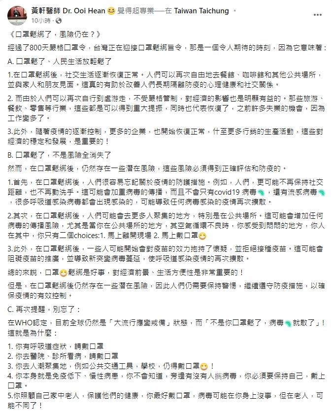 圖／翻攝自黃軒醫師 Dr. Ooi Hean臉書