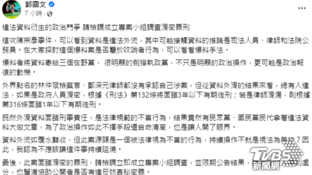 陳宗彥遭爆性招待風波 綠委:檢調應設專案小組查洩密