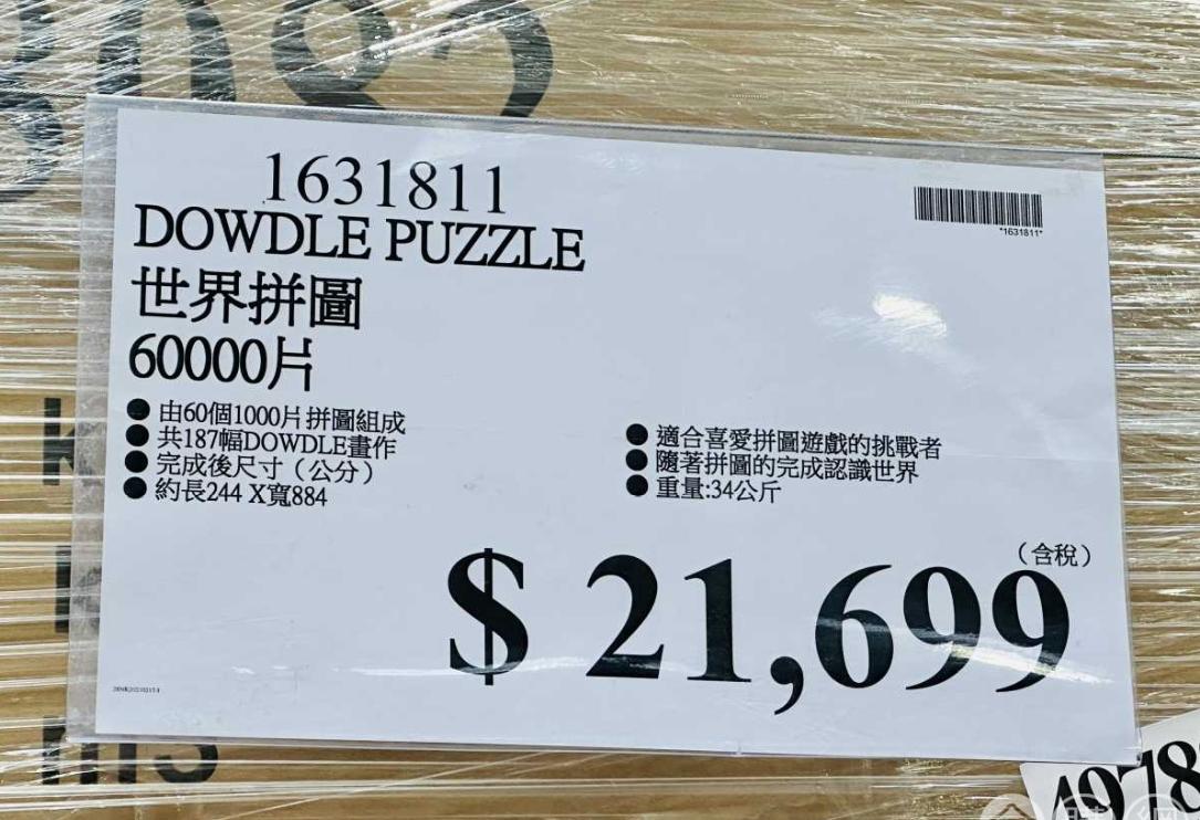 世界地圖價格不菲。（圖／翻攝自臉書社團Costco好市多 商品經驗老實說）