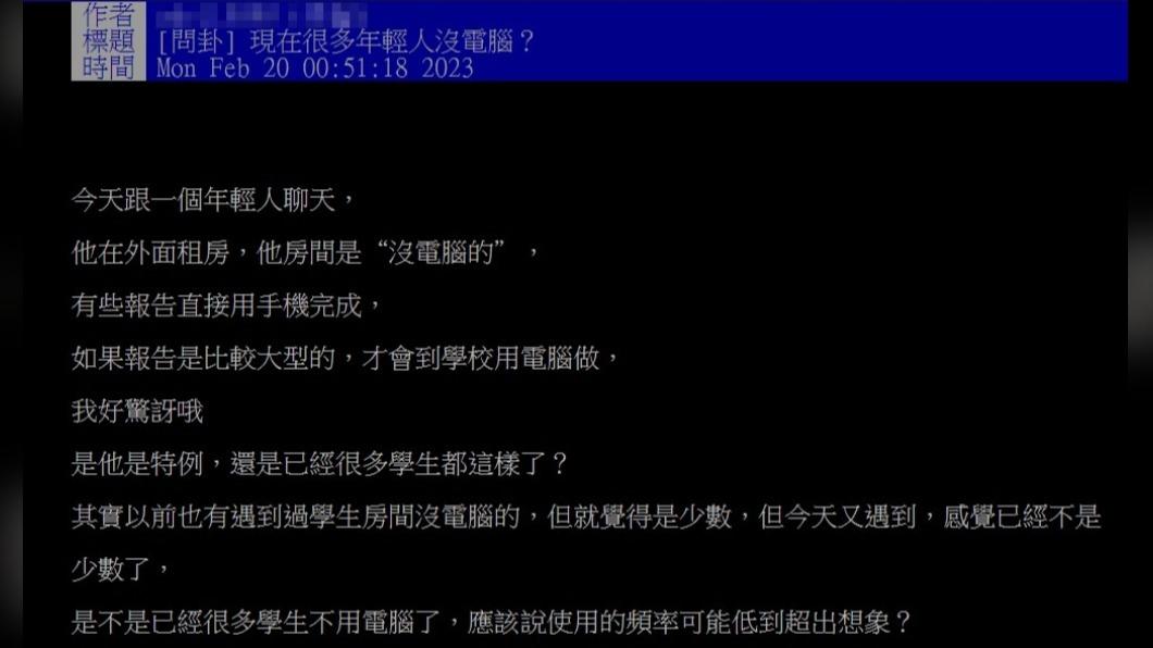 網友發文：「學生打報告不用電腦？」（圖／翻攝自PTT）