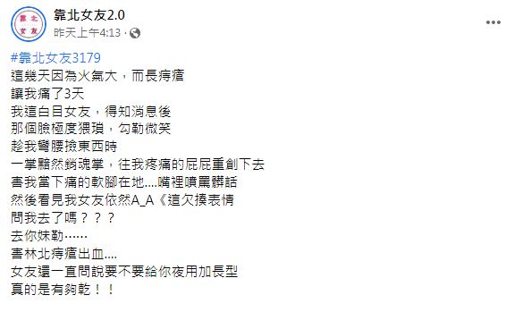 沒想到女友一個白目舉動,讓他痛到瞬間軟腳還飆罵髒話。(圖/翻攝自靠北女友2.0)