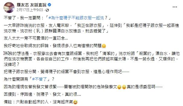 羅友志因為襪子與衣服沒分開洗，遭到友人太太狂念。（圖／翻攝自羅友志 友話直說）