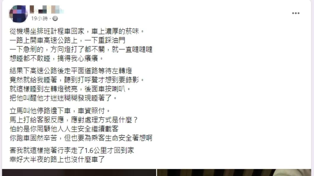 原PO在臉書發文搭計程車卻驚見司機睡著。(圖/翻攝自爆料公社臉書)