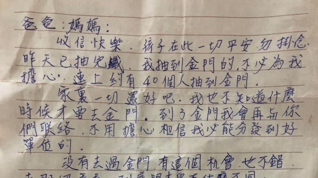 整理過世爺爺房 他翻出爸「36年前當兵家書」暖哭眾人