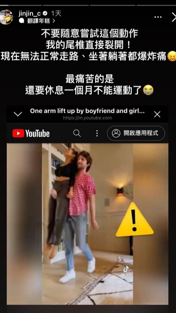 鄭靚歆坦言因模仿抖音導致尾椎裂開。(圖/翻攝自鄭靚歆IG)