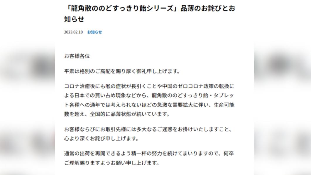 龍角散為喉糖缺貨道歉。（圖／翻攝自龍角散官網）