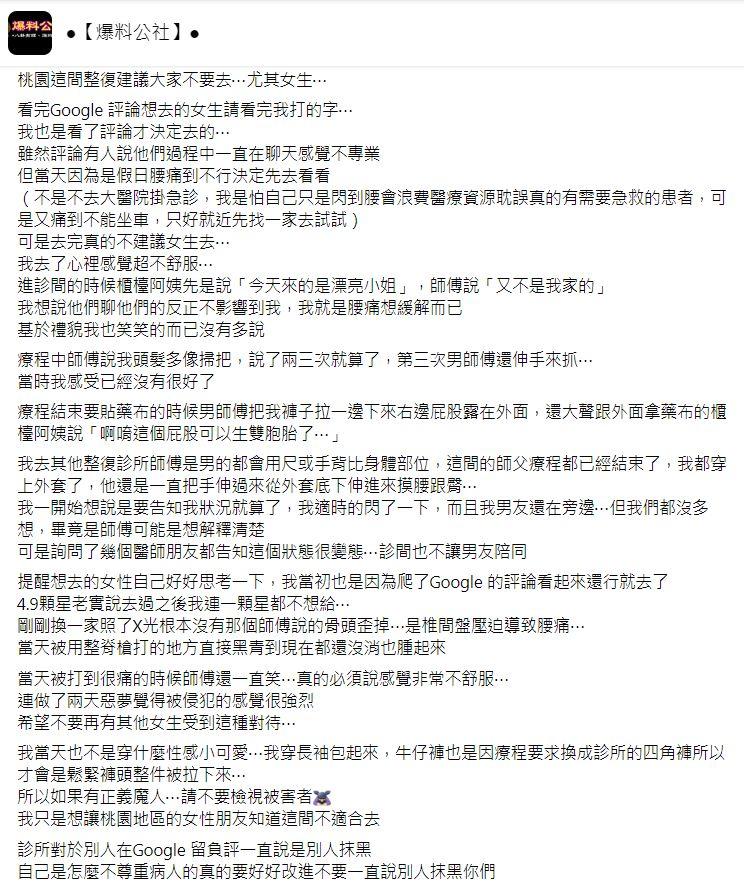 辣模控訴桃園某國術館騷擾。(圖/翻攝自爆料公社)