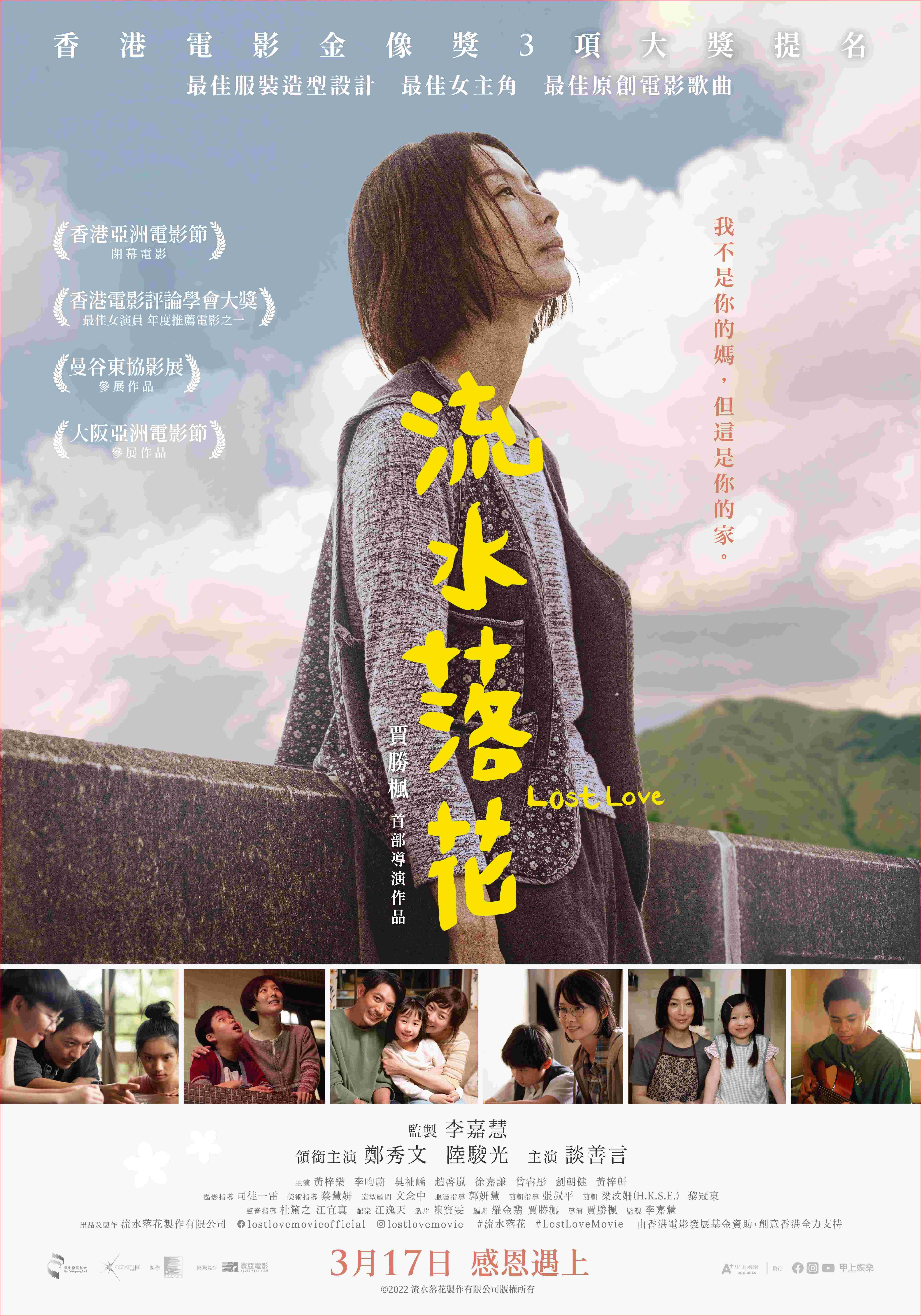 《流水落花》海報。(圖/甲上提供)