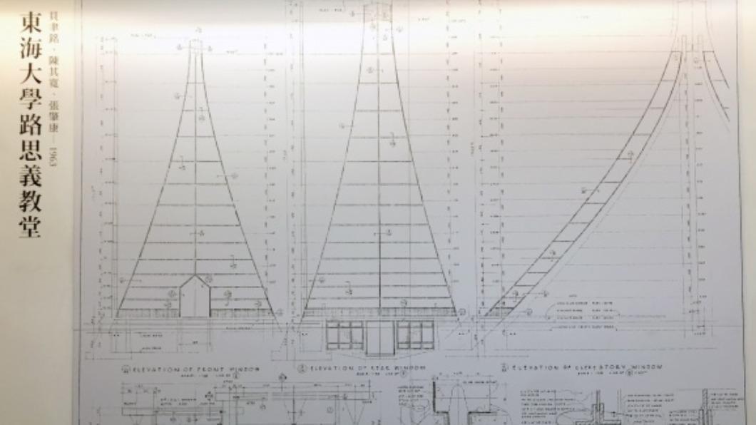 台灣戰後建築奧秘 新北市圖展貝聿銘等大師手稿