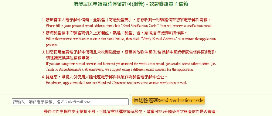 港人申請入台證，需到台灣內政部移民署「網路申辦服務」網站填寫資料。（圖／翻攝自內政部移民署網站）