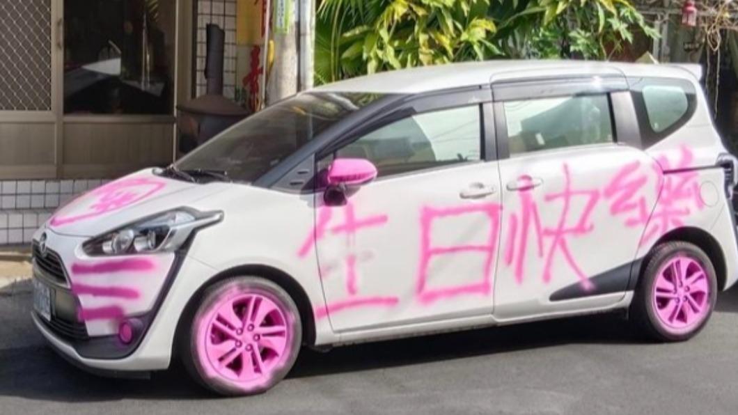生日還會快樂嗎?白車慘遭粉紅噴字毀容 網:是要結仇