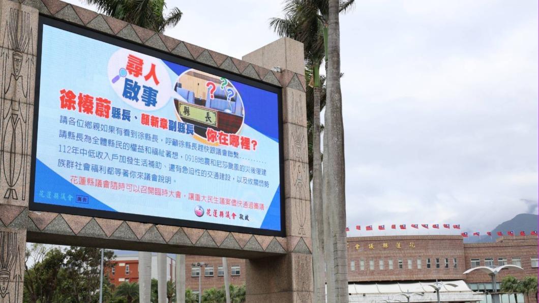 花蓮縣議會刊登尋人廣告   呼籲鄉親一同找縣長