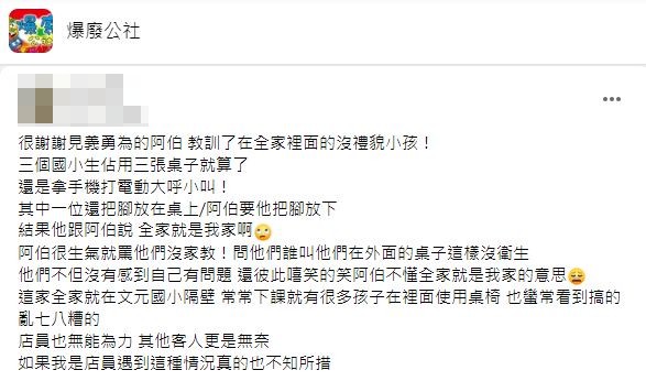 一名阿北看不下去出言制止竟反遭小學生嗆聲。（圖／翻攝自爆廢公社）