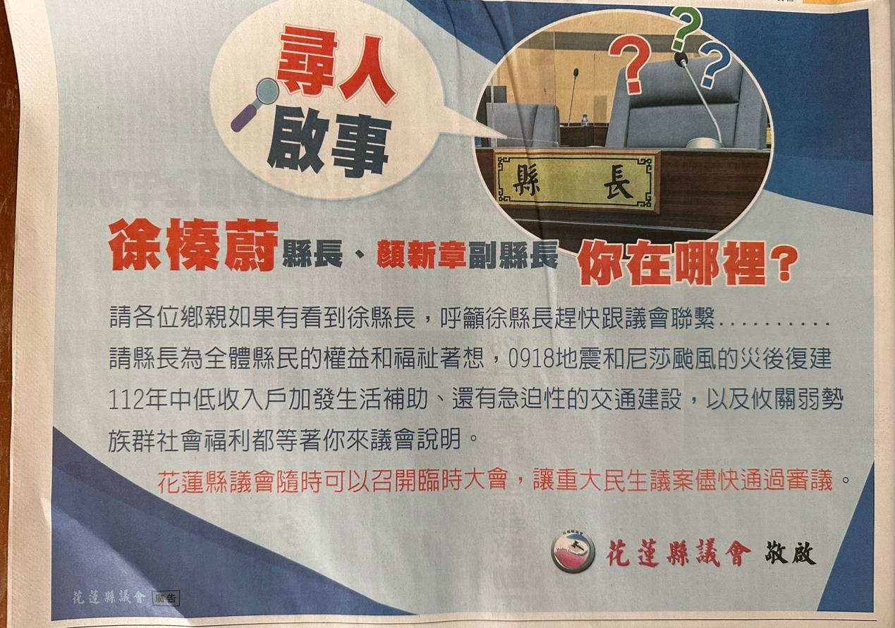 花蓮縣議會要求徐榛蔚及副縣長到議會說明。(圖/TVBS)